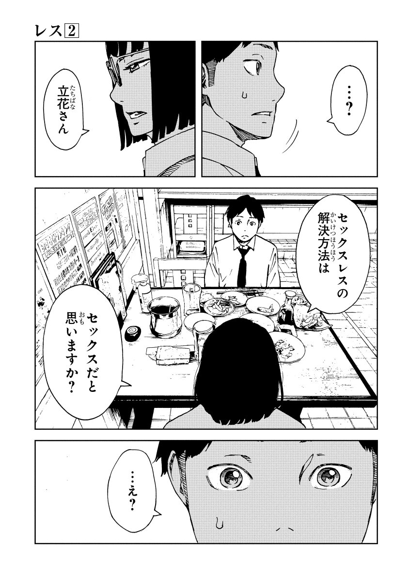 セックスレスの解決方法【9/11】