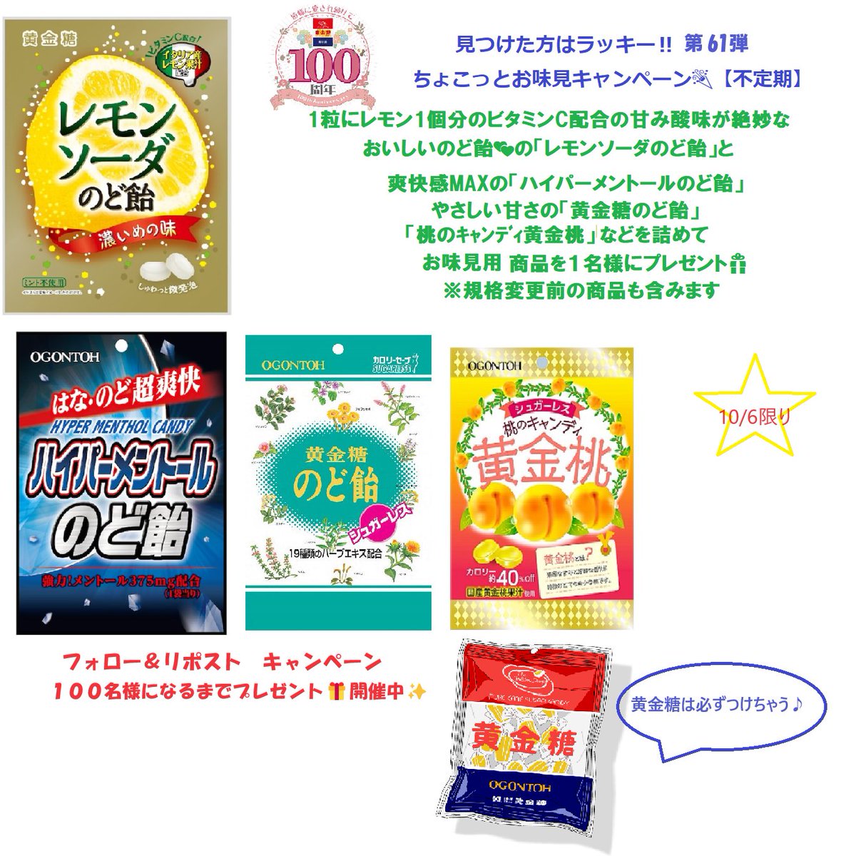 RT @Ohgontoh_shop: 3時過ぎちゃったけどラッキー‼ 100周年