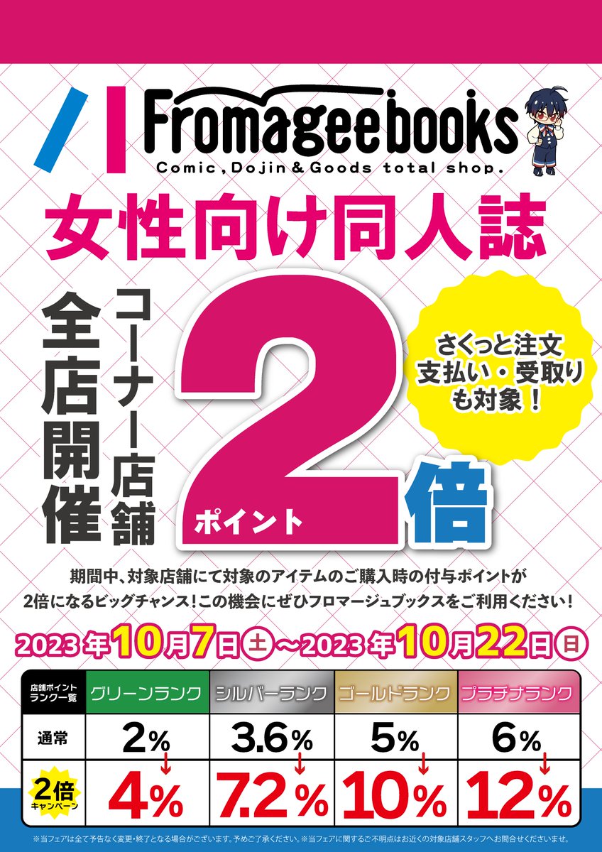 【🐟仙台店🐟】【フェア情報】

🍁女性向け同人誌🍂
全品『ポイント2倍』フェア開催決定！！
この機会にお得にポイントをゲット💨

▶開催日時
10月7日(土)～10月22日(日)

▶対象
女性向け同人誌

✨ご来店お待ちしております✨