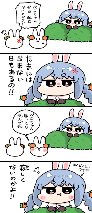 #ぺこらーと 