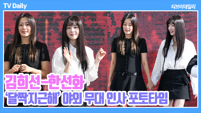 tvdailynews's tweet photo. [4K] 김희선(Kim Heeseon)-한선화(Han Seonhwa), '예쁜 언니 두명'이면 '눈호강 두배~' (2023 BIFF '달짝지근해' 야외 무대인사 포토타임)https://t.co/1bhyQXhvq9 

#달짝지근해 #김희선 #유해진 #한선화 #KimHeeseon #HanSeonhwa #무대인사 #부산국제영화제 #BIFF #부국제 #오픈토크 #포토타임 https://t.co/1ncbqKSXOj