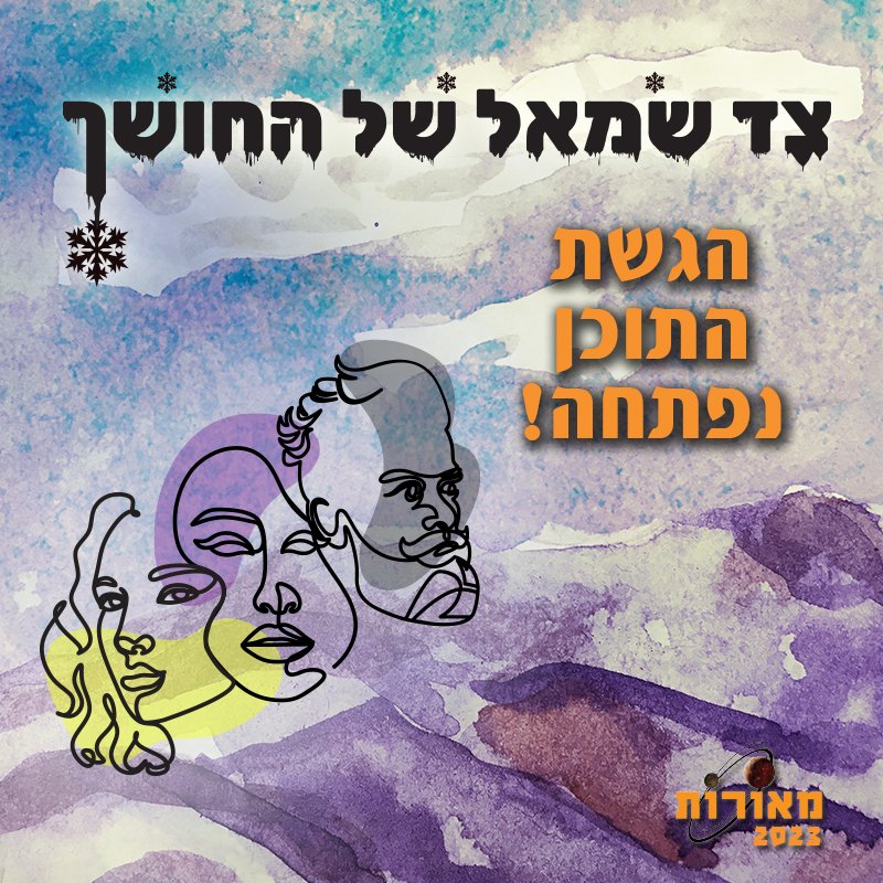 Meorot כנס מאורות tweet media