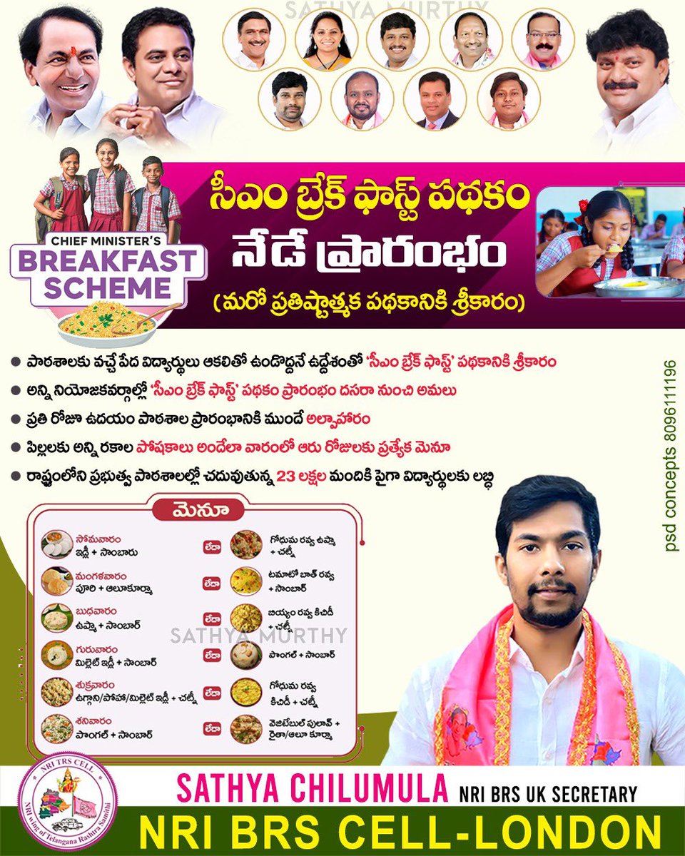 CSM_NRIBRSUK's tweet image. Telangana government #CMKCR has launched the  'CM’s Breakfast Scheme' to ensure that children in government schools across Telangana receive a nutritious breakfast! 🏫🌽🥛

This visionary initiative by our honorable Chief Minister aims to combat malnutrition and ensure that our