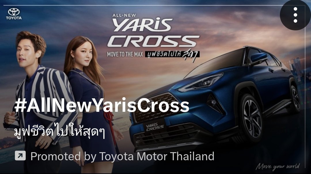 มูฟชีวิตไปให้สุดๆ​ 👍  #AllNewYarisCross