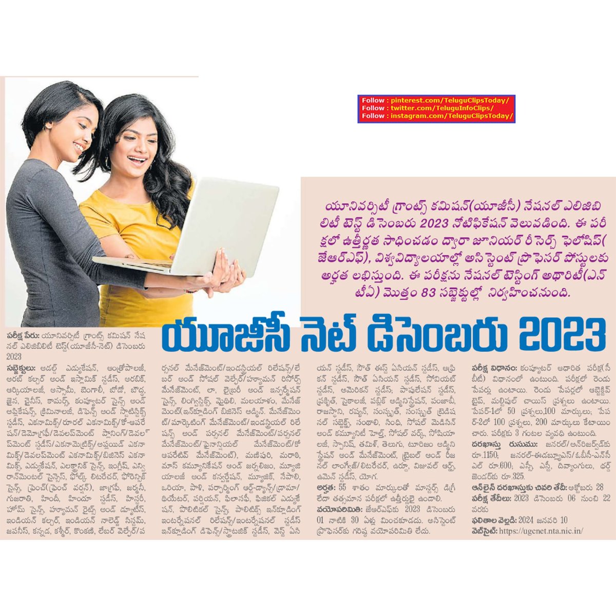 TeluguInfoClips's tweet photo. యూజీసీ నెట్ నోటిఫికేషన్ UGC NET notification #UGCnotification,#UGCNETnotification https://t.co/N5XeZTUEJG