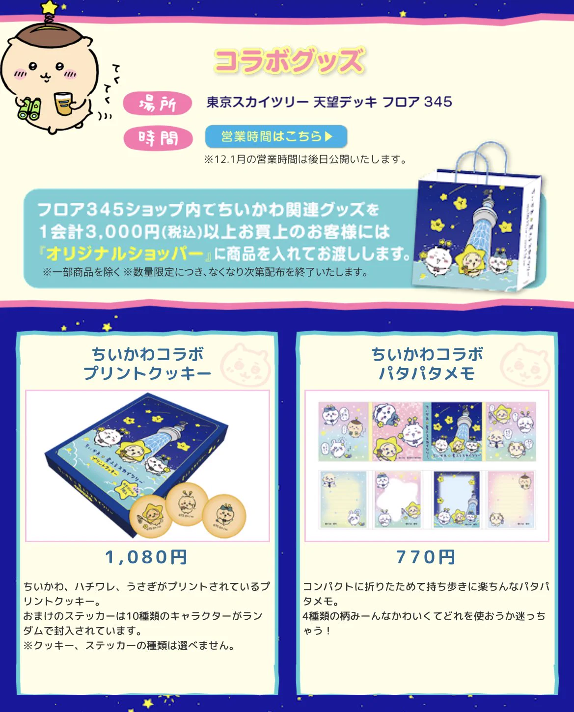 ちいかわグッズ案内 on X: 