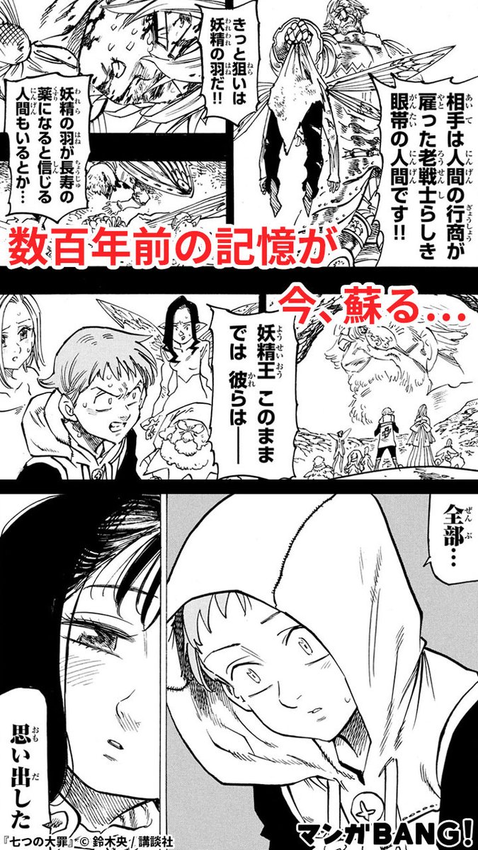 数百年前の記憶が蘇り… (1/3) 「七つの大罪」全巻無料 ※但し