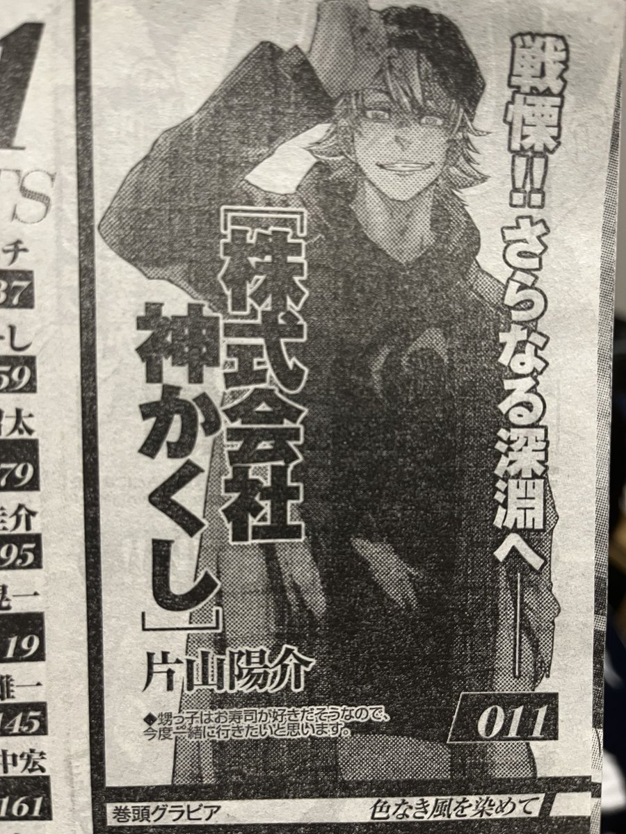 本日発売のヤングキングにて 『株式会社神かくし』36話目が 掲載されています!  ありがたいことに 巻頭頂いております! 目次コメントも巻頭の位置なのに 何も考えずにコメントをしておりました!  4巻も発売中! 何卒よろしくお願い致します!