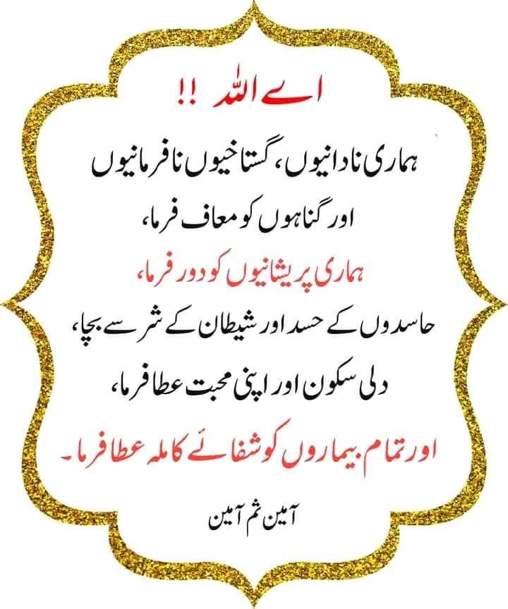 Celeb__Hon's tweet photo. Tamam musalmano Ko Meri taraf SE Juma Mubarak ho ALLAH Pak hamain nemaz atha krne ki toufeeq ata farman or ghalat kaamo se nejat atha farmai ..ameen Suma ameen 
#JummahMubarak https://t.co/9fedFGqwrK