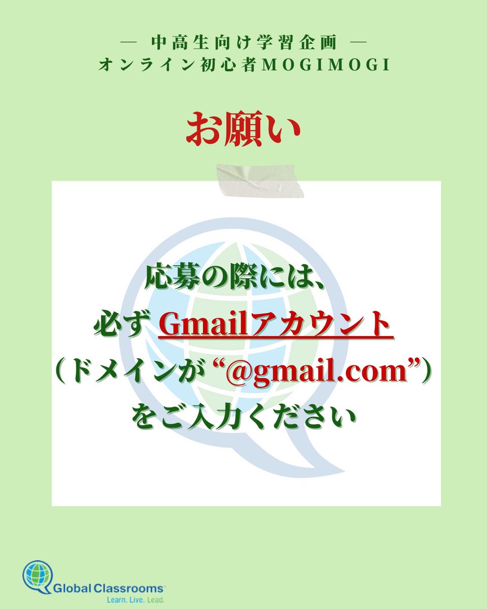 jcgc_mun's tweet photo. 🇺🇳お知らせとお願い🇺🇳
中高生向け模擬国連学習企画「オンライン 初心者 MOGIMOGI」の応募締切が迫っています🏃♂️💨
本日10/6(金) 23:59まで!
皆様奮ってご応募ください🌎🌱
メールアドレスのご確認も、
今一度お願いいたします⚠️
#jcgc #グローバルクラスルーム #mun #模擬国連 #高校生 #中学生 https://t.co/VOKTXli2Ef