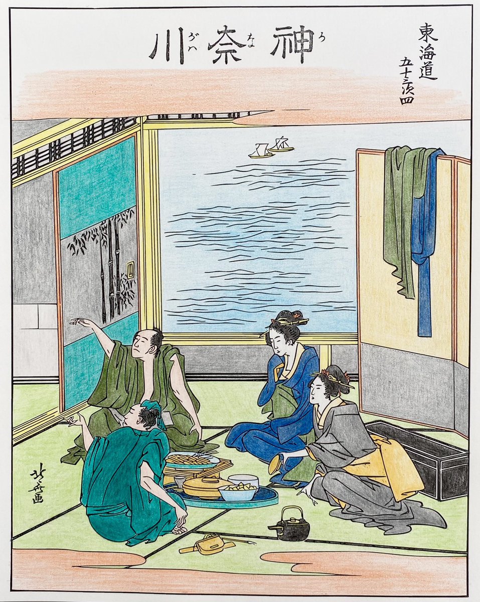 coloringdecorat's tweet photo. 「東海道五十三次・絵本駅路鈴【葛飾北斎】 
　絶景塗り絵 その一」神奈川
宿の窓から海が見えます。
昔の人も景色を見ながら楽しんでいたんですね。

#塗り絵　#色鉛筆
#絵描きさんと繋がりたい
#みんなで色鉛筆イラスト見せ合おうよ

↓塗り絵 発売中
https://t.co/WY3tfA0187 https://t.co/52EptzdpVd