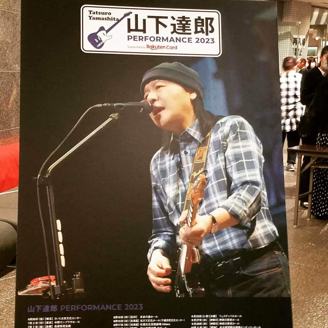 AUguisu's tweet photo. 山下達郎さんのライブに行ってきました。
今回は１階４列目という最高の席が当たって、達郎さんのギター演奏、キーボード演奏が目の前で見られてとても贅沢なライブでした。アカペラで歌われたときにはもう倒れそうでした。 https://t.co/zDLLTLRcEx