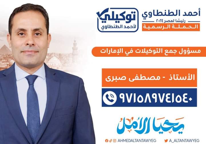 AltantawyAber's tweet photo. @heshamsabry01 صباح الأمل و #جمعة_مباركة اجعلوها #جمعة_جمع_التوكيلات ☆لأهلنا المقيمين ب #قطر : أ. محمد حسام +97433476222 ☆أهلنا في #الكويت: أ. سعد جودة 50177972 ☆أهلنا في #الإمارات: أ. مصطفى صبري +971589741540 أهلنا في #السعودية: الرياض د. رضا جمال +966545250965 جدة أ. أحمد خربوش 0580886450 https://t.co/gostMqcc4k