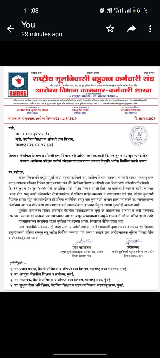 RasikaShin74038's tweet photo. संचालनालय, वैद्यकीय शिक्षण आणि संशोधन, मुंबई, नोकर भरती परिक्षा  2023 मधील उत्तीर्ण उमेदवारांना त्वरीत नियुक्ती आदेश निर्गमित करण्यात यावेत
#DMER_तात्काळनियुक्ती
#DMER_Joinings
@mrhasanmushrif 
@CMOMaharashtra 
@rajivnivatkar
@RRPSpeaks  @abpmajhatv
@TV9Marathi 
@nurses_state https://t.co/GpAhrJQTaC