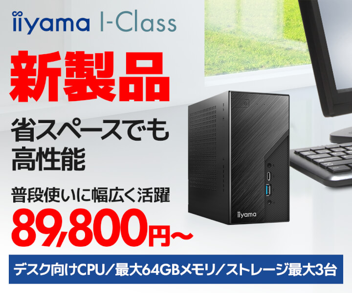 pc_koubou_web's tweet photo. 第13世代インテル Core プロセッサー搭載 省スペースパソコン iiyama PC I-Classを新発売😊
ミドルタワーやミニタワーデスクトップパソコンに使用されるCPUを搭載❗
サイズは小型でも一般的なデスクトップパソコンと変わらないパワフルな性���を発揮するパソコンです❗
詳細👇
https://t.co/oqxii8a8BJ https://t.co/QZFVW2Vusl