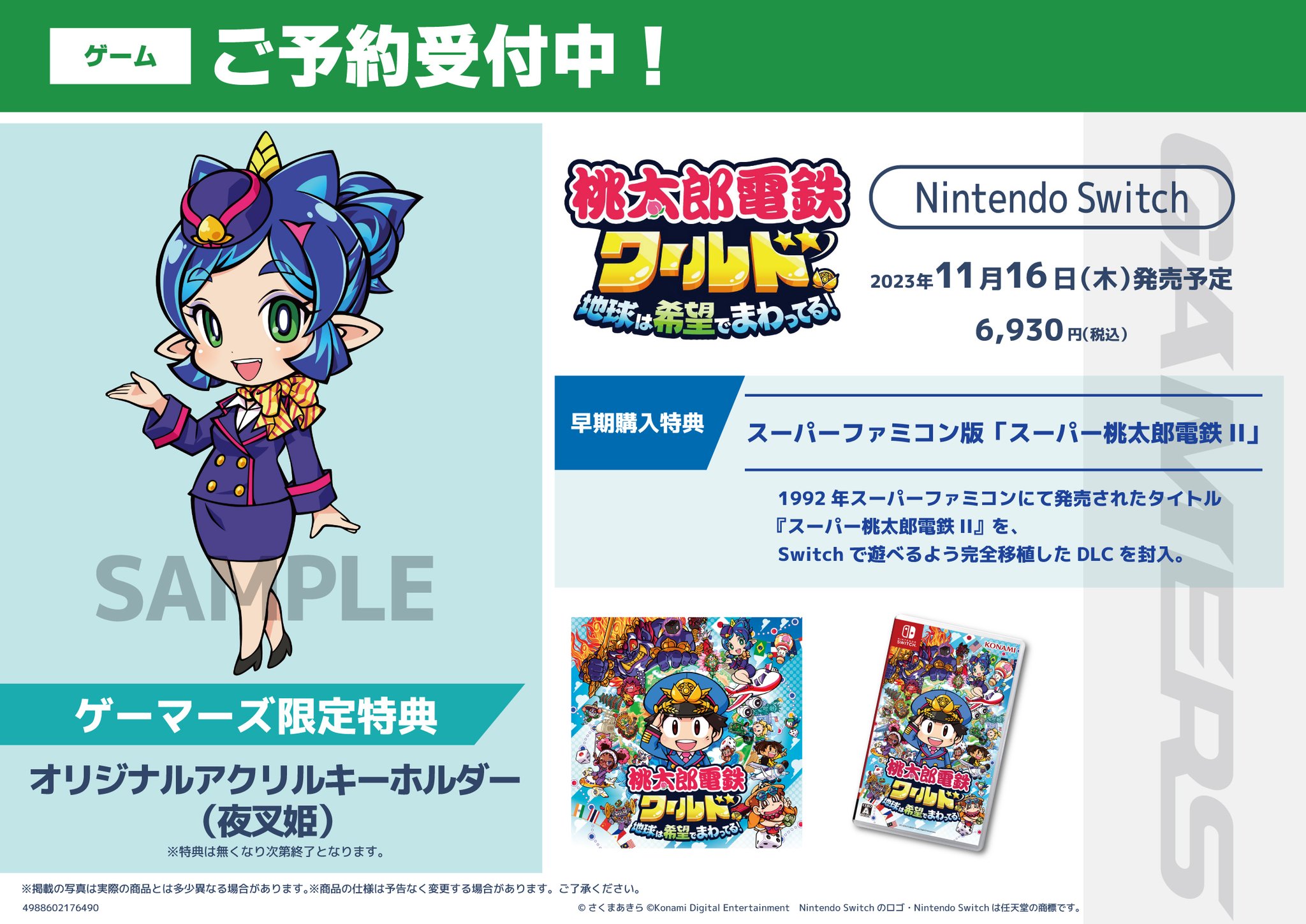 ゲーマーズ ゲーム情報総合 on X: 