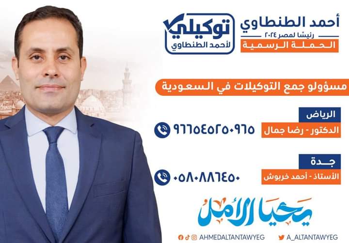 AltantawyAber's tweet photo. @heshamsabry01 صباح الأمل و #جمعة_مباركة اجعلوها #جمعة_جمع_التوكيلات ☆لأهلنا المقيمين ب #قطر : أ. محمد حسام +97433476222 ☆أهلنا في #الكويت: أ. سعد جودة 50177972 ☆أهلنا في #الإمارات: أ. مصطفى صبري +971589741540 أهلنا في #السعودية: الرياض د. رضا جمال +966545250965 جدة أ. أحمد خربوش 0580886450 https://t.co/gostMqcc4k