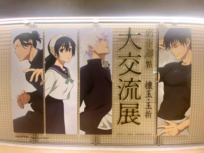 いろいろブラブラ〜 呪術大交流展スカスカ 明日も行く