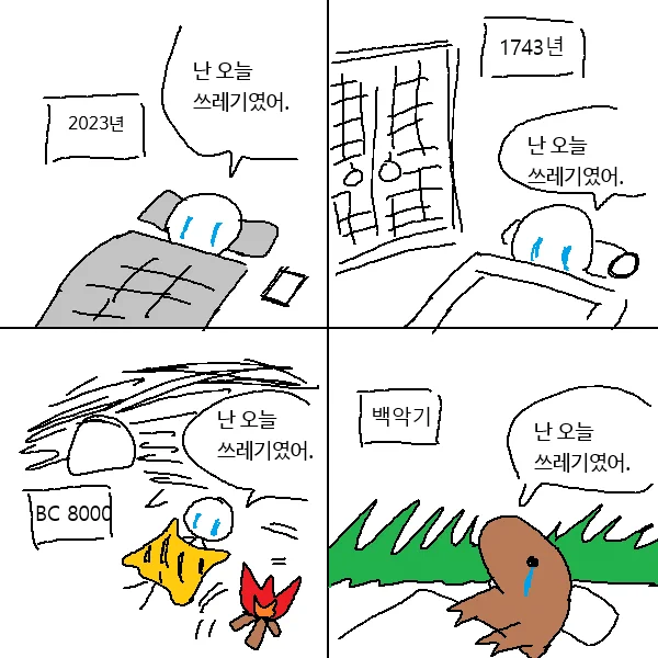 세월이 가도 바뀌지 않는 것 