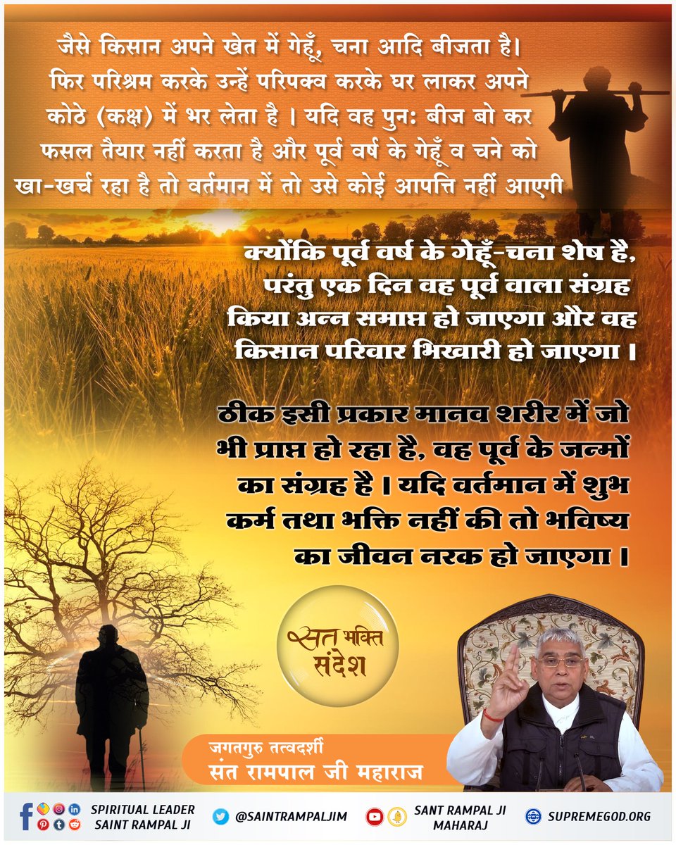 #सत_‌भक्ति_संदेश