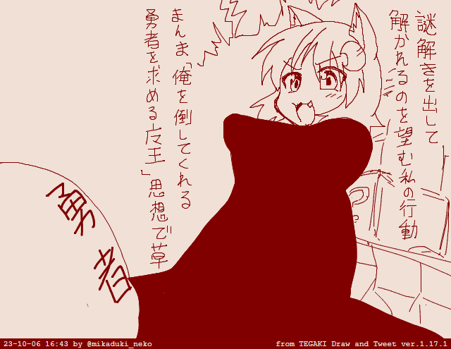 三日月ネコは謎解きを解いてもらいたい #tegaki_dt 