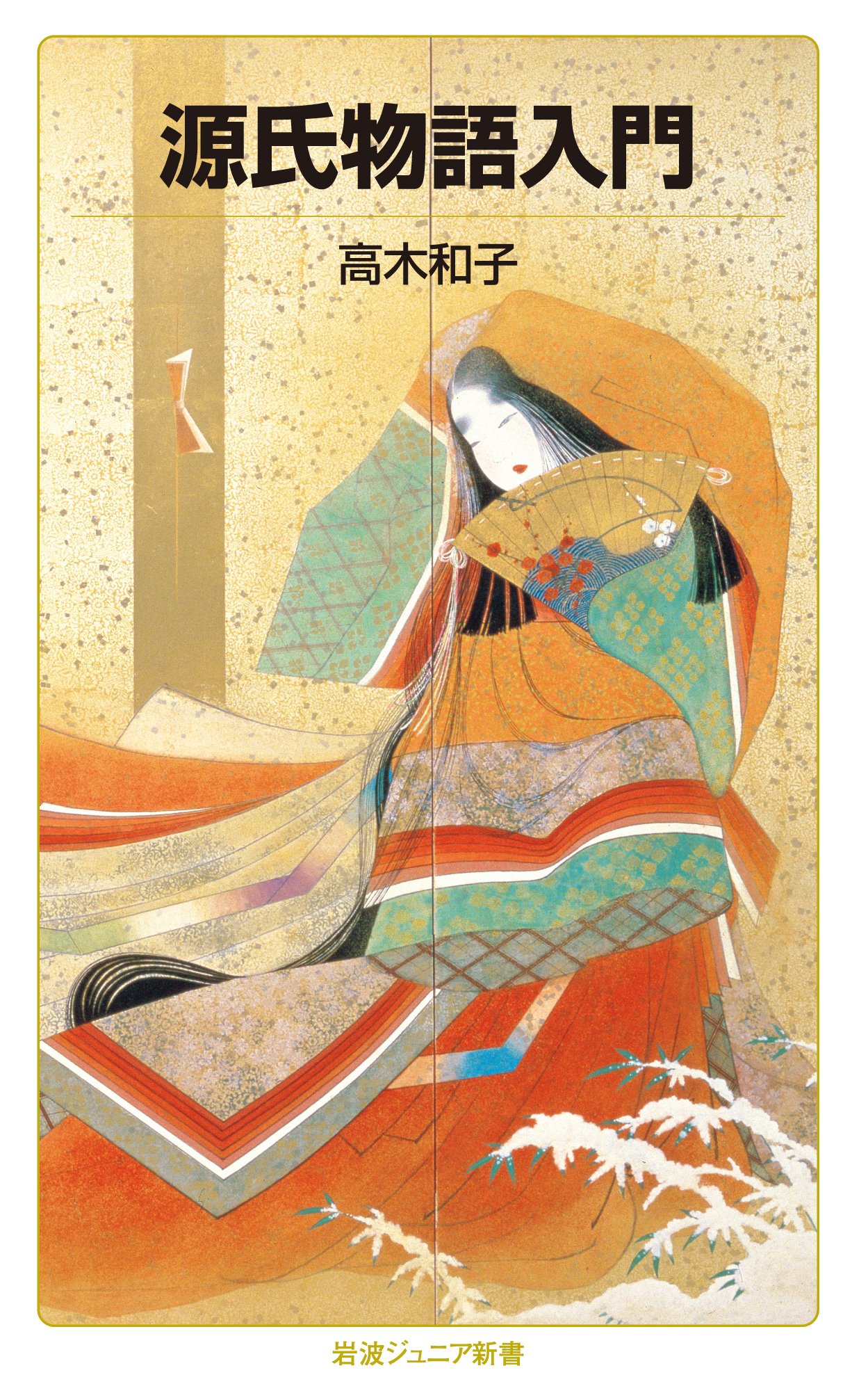 Amazon.co.jp: 源氏物語の思考 : 高木 和子: Japanese Books