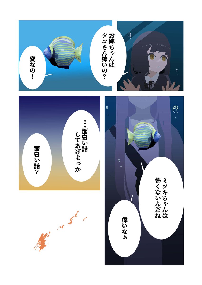 ある神話の話1/2