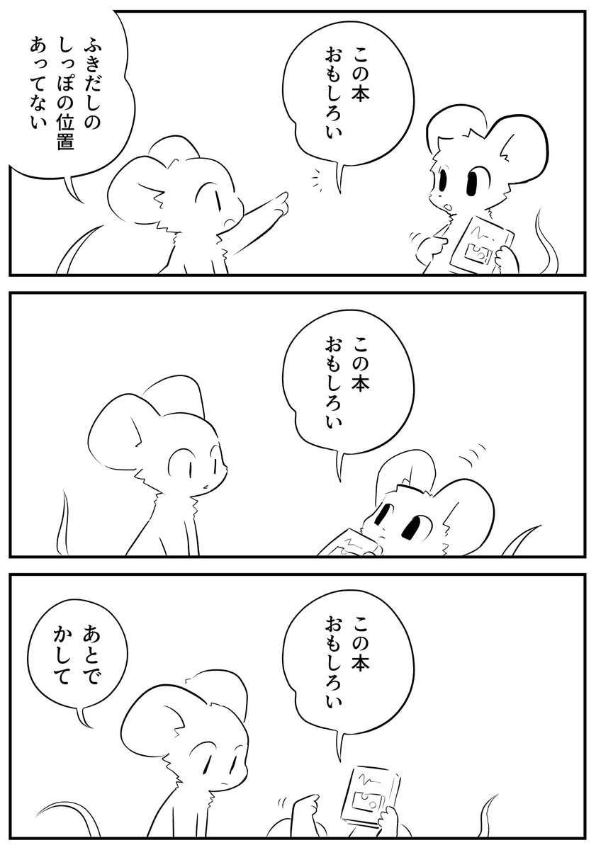 ふきだしのしっぽ