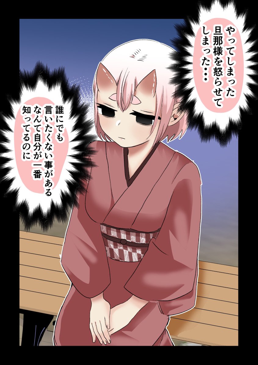 鬼嫁が嫁いできた⑫(1/2)