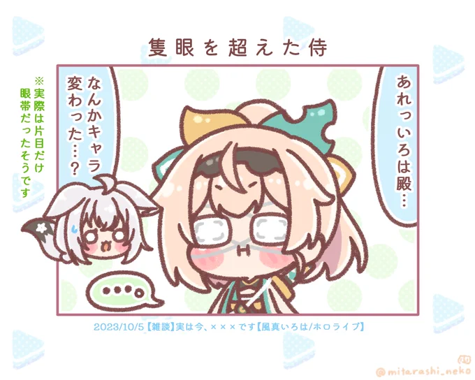 両目めばちこで案件を乗り越えたと聴いて想像したイメージ図。
いろは殿どうかお大事に…🍃
#いろはにも絵を 