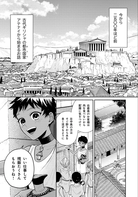 疫病禍の古代ギリシャで、奴隷の子が親友を助けるため神様と手を組む
1/14 (再掲)
#漫画が読めるハッシュタグ 