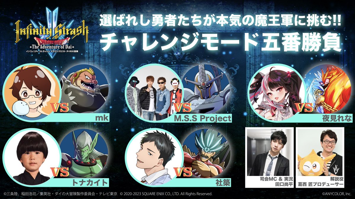 DQ_PR's tweet image. 【インフィニティ ストラッシュ　ドラゴンクエスト #ダイの大冒険】5組の動画クリエイター＆VTuberが本気の魔王軍に挑む生配信が、⚔10/19（木）の19時から⚔放送決定！📺
激闘に立ち向かう勇者たちを応援しながらご視聴くださいね✨ #InfinityStrash
youtube.com/live/OJQaw1R1S…