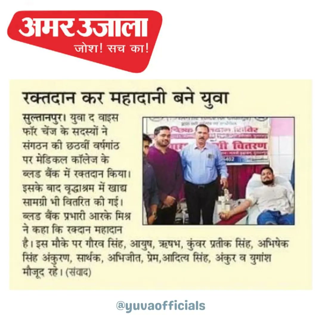 yuvaofficials's tweet photo. 'टीम युवा' की छठी वर्षगांठ को सफल बनाने के लिए मीडिया के सभी भाइयों का आभार🙏🏻
सेवा का ये कार्य हमेशा चलता रहेगा।
#yuvaofficials
#socialwork
#yuvathevoiceforchange https://t.co/frc26aJ1Xb