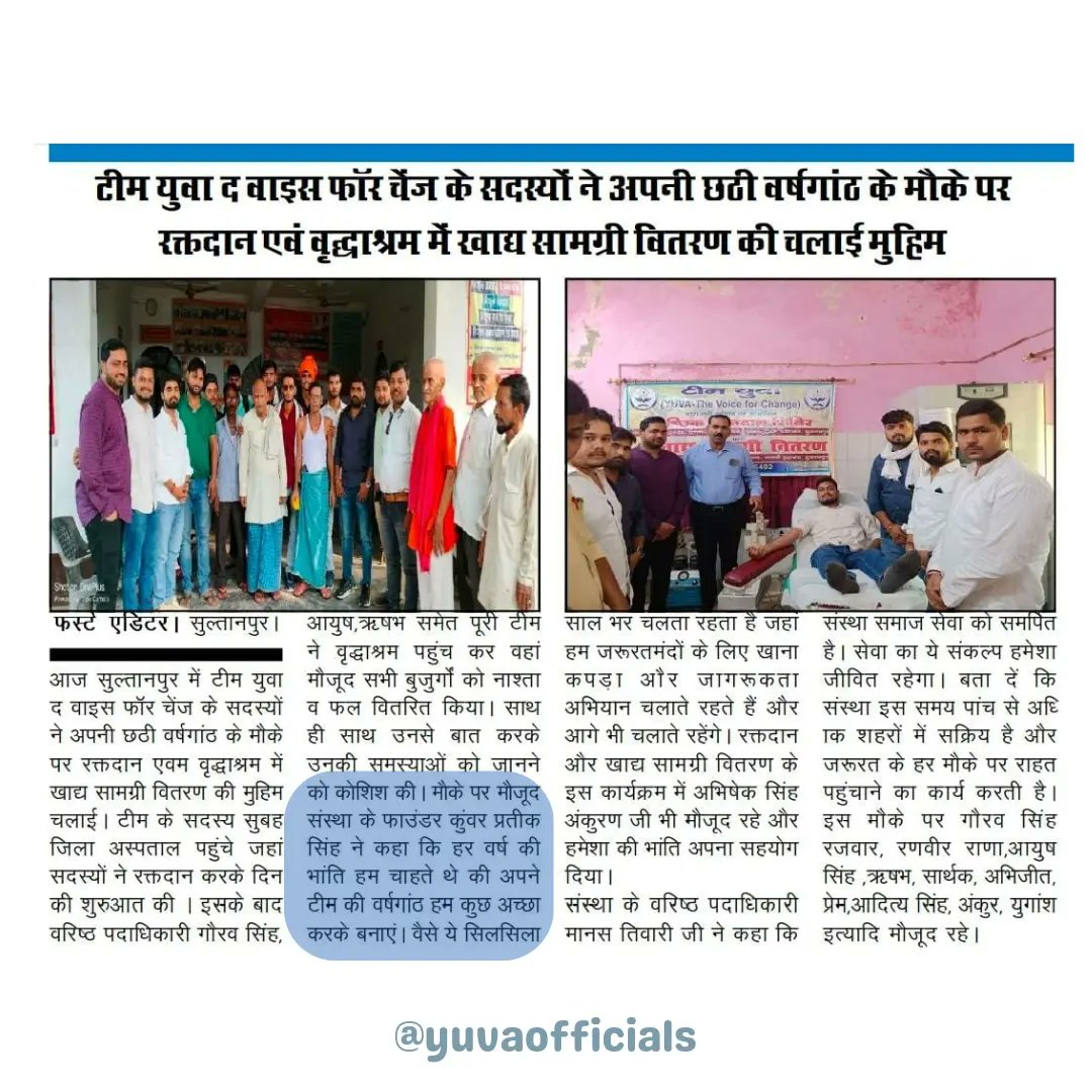 yuvaofficials's tweet photo. 'टीम युवा' की छठी वर्षगांठ को सफल बनाने के लिए मीडिया के सभी भाइयों का आभार🙏🏻
सेवा का ये कार्य हमेशा चलता रहेगा।
#yuvaofficials
#socialwork
#yuvathevoiceforchange https://t.co/frc26aJ1Xb