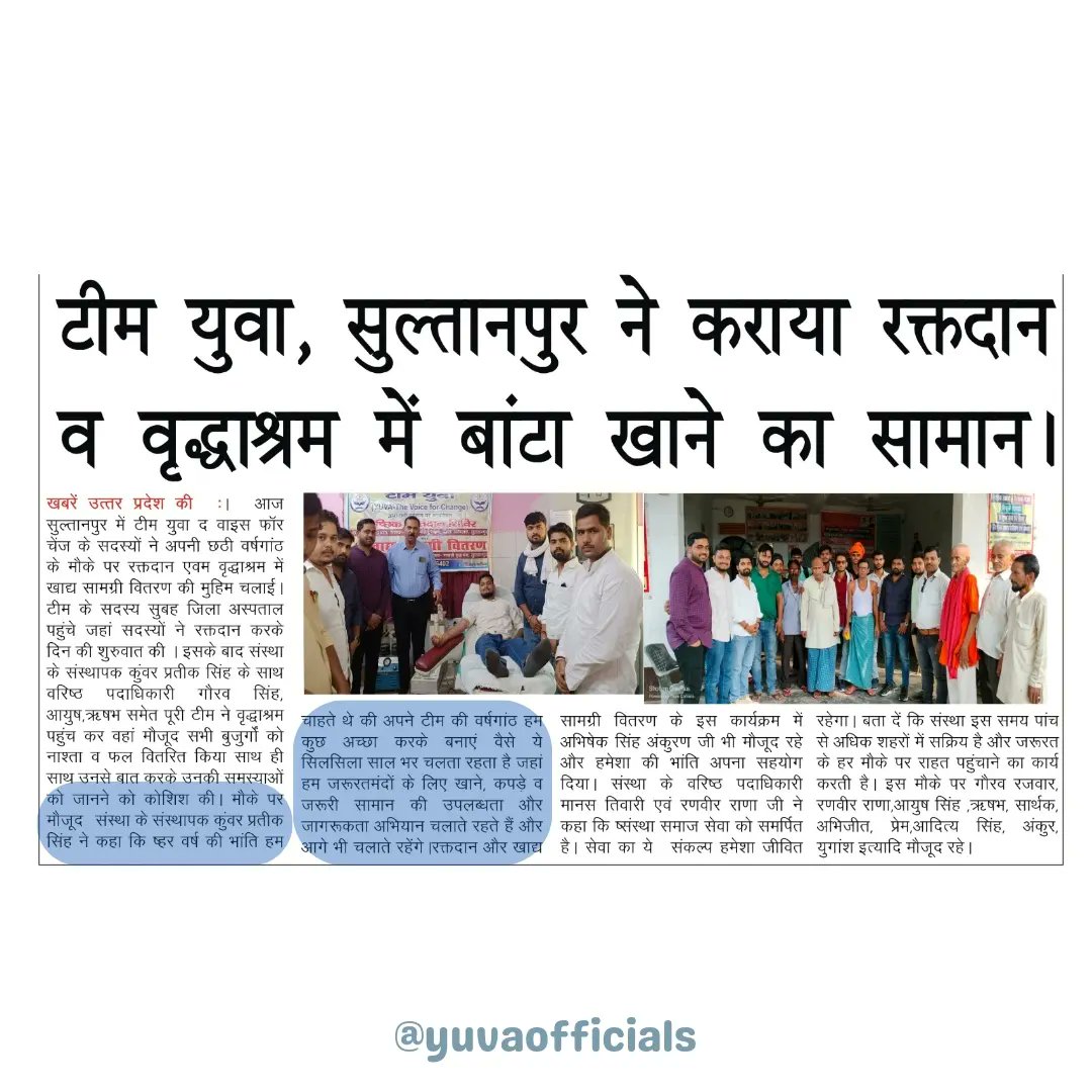 yuvaofficials's tweet photo. 'टीम युवा' की छठी वर्षगांठ को सफल बनाने के लिए मीडिया के सभी भाइयों का आभार🙏🏻
सेवा का ये कार्य हमेशा चलता रहेगा।
#yuvaofficials
#socialwork
#yuvathevoiceforchange https://t.co/frc26aJ1Xb