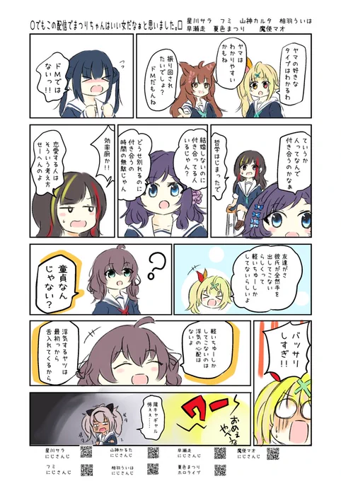 Vで学パロ【11】 〇でもこの配信でまつりちゃんはいい女だなぁと思いました。 □星川サラ フミ 山神カルタ 相羽ういは 早瀬走 夏色まつり 魔使マオ #恋フミ #サラ星図 #カルタの絵札 #描かれて走 #ういはぁーと #祭絵 #マオのお絵描き帳