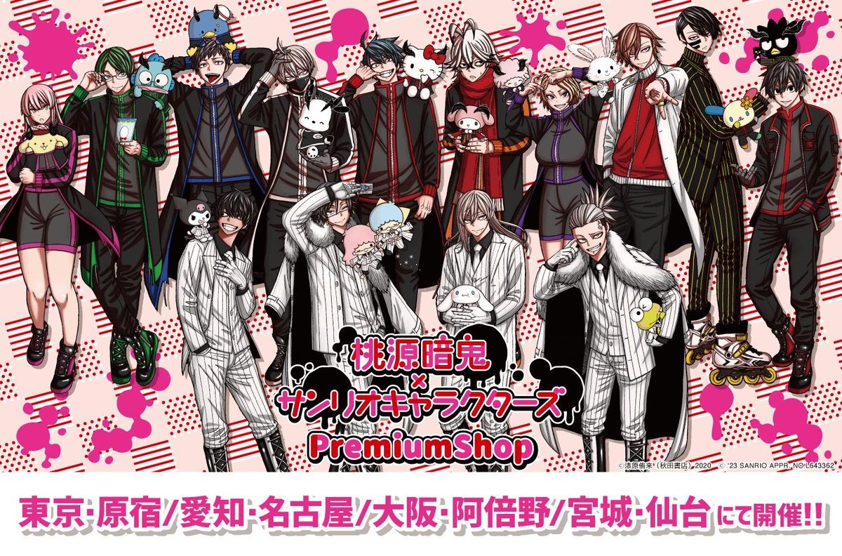 貴重な #サンリオ キャラクターズ とのコラボです！ お見逃しなく