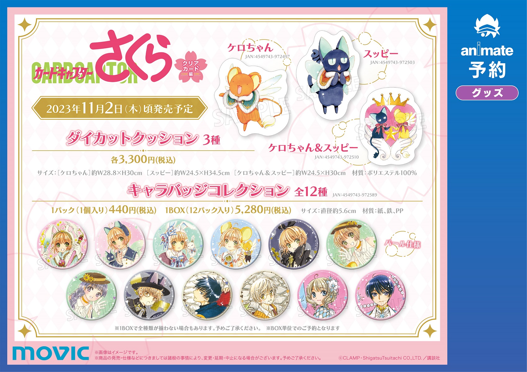 株式会社アニメイト on X: 株式会社アニメイト on X: