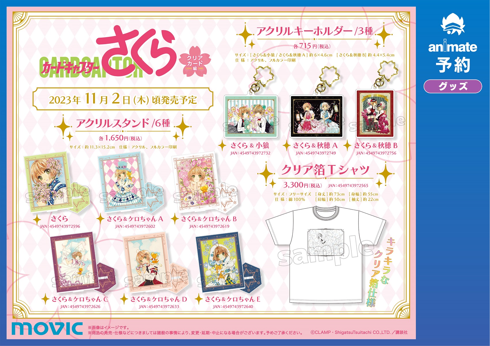 カードキャプターさくら　アニメイト　福袋　2017 ALL -【GOODS】カードキャプターさくら公式サイト-
