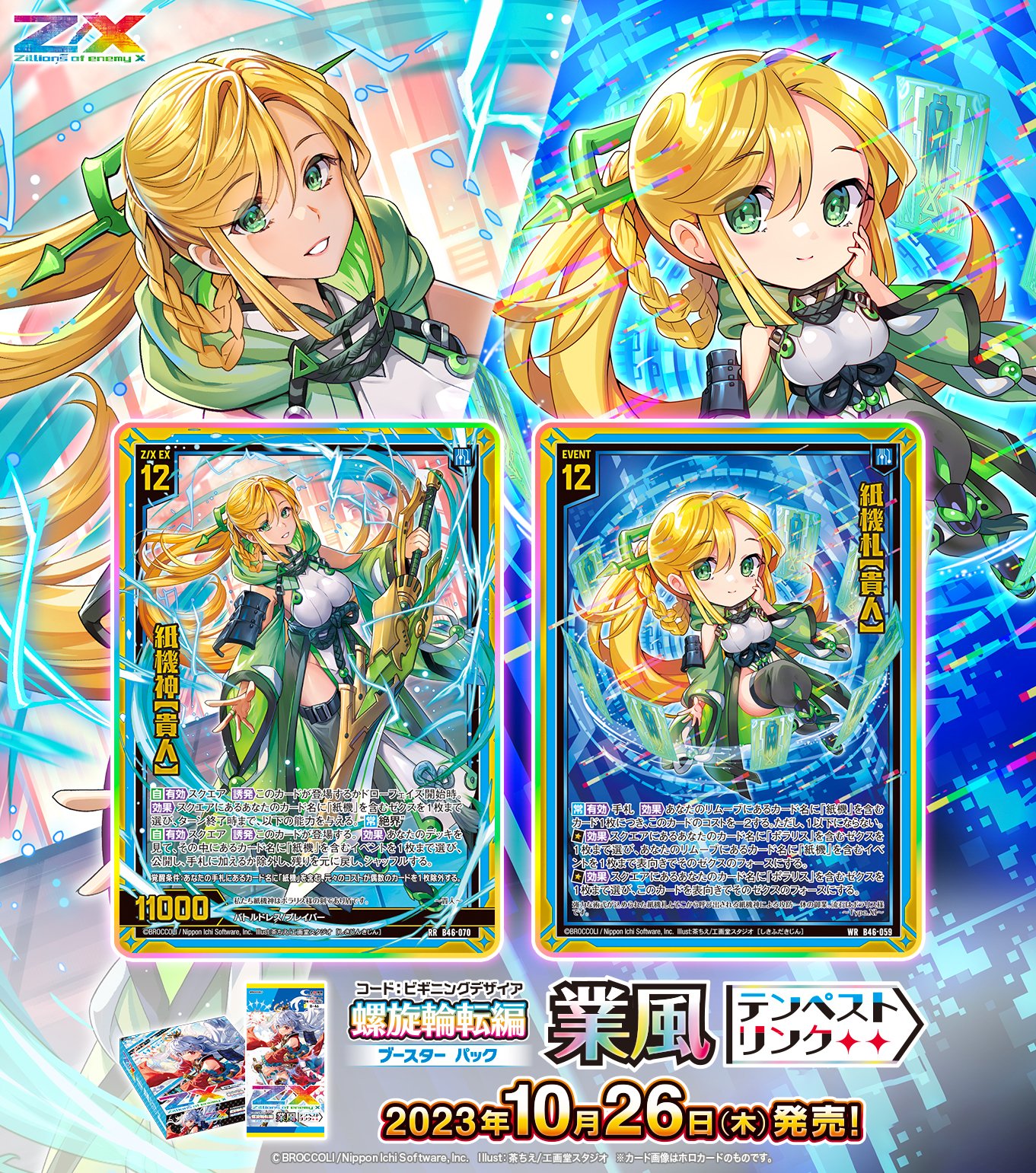 Z/X(ゼクス)公式アカウント on X: Z/X(ゼクス)公式アカウント on X: