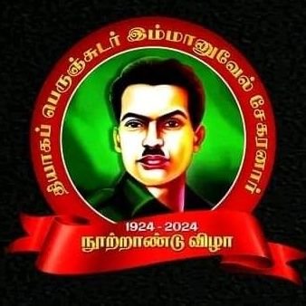 MarisMallar's tweet photo. தம் மக்களின் நலனே தன் நலன் என்று வாழ்ந்த #தேசியதலைவர்_இமானுவேல்சேகரனார் அவர்களின் பிறந்த நாளை அரசு விழாவாக அறிவிக்க வேண்டும் என்று தமிழக அரசுக்கு வலியுறுத்தி வருகின்றோம் #தேசியதலைவர்_அரசுவிழா https://t.co/ukMiW5xw6T