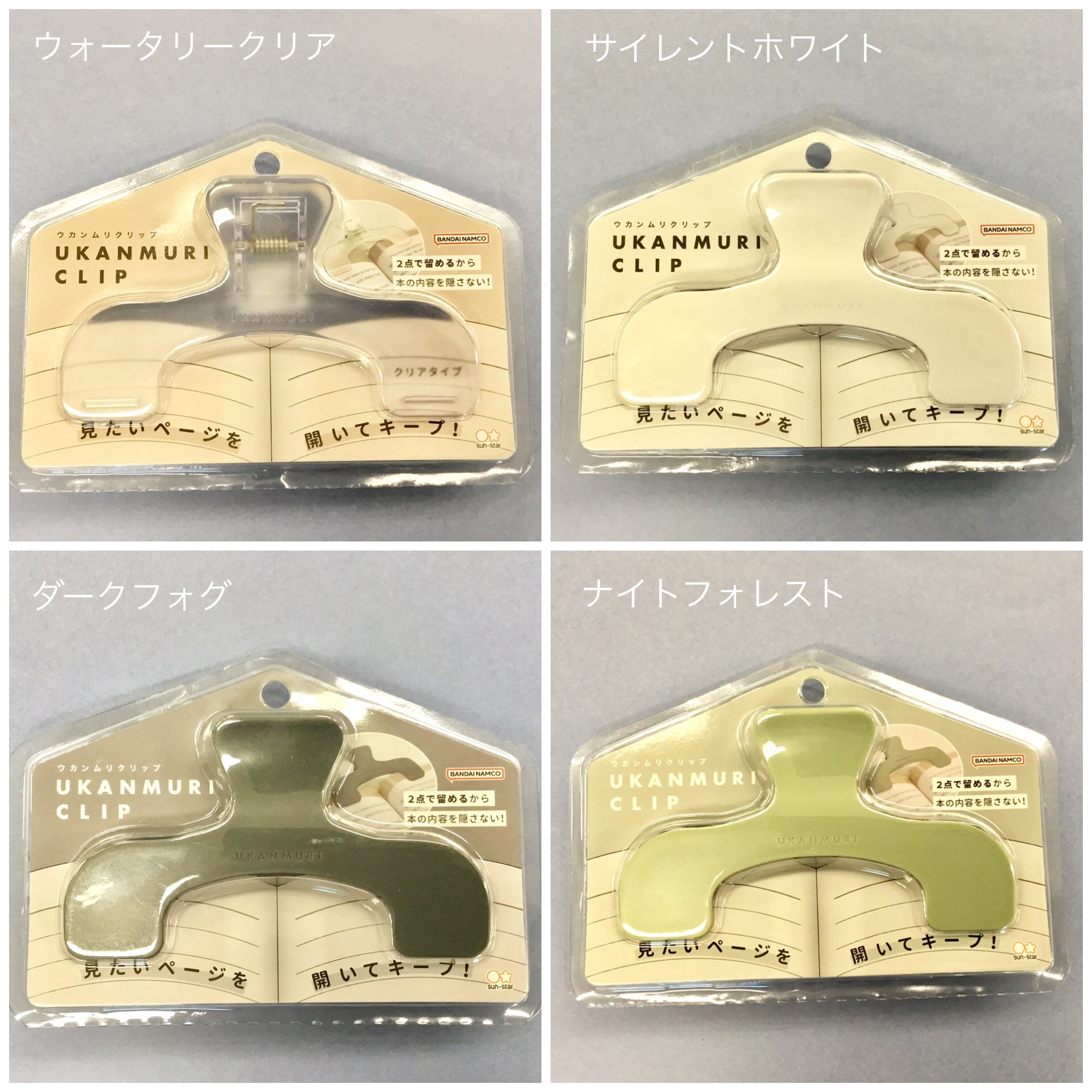 世界堂公式【額縁・画材・文房具の専門店】 on X: サンスター文具さんの『UKANMURI CLIP(ウカンムリクリップ)』 #世界堂新宿本店  1Fに入荷しました。 見ての通り👀漢字の部首うかんむり型のブックストッパー📖 書籍やノートの中央部分を避けて留められるので、内容が ...