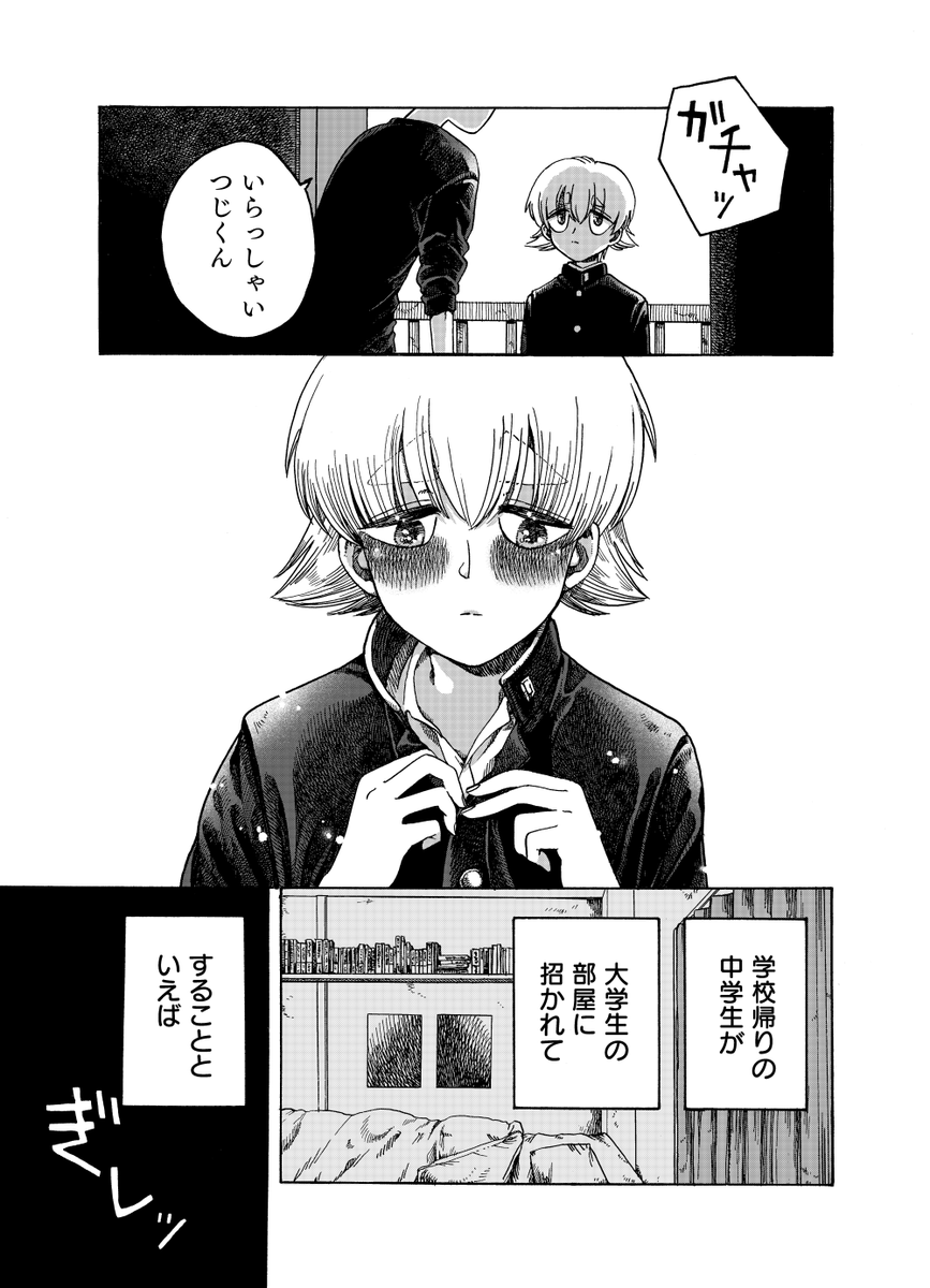 「今がどーして夢から醒めてるってわかるの?」

#漫画が読めるハッシュタグ 
#創作BL #J庭54 #JGARDEN54
(1/9) 