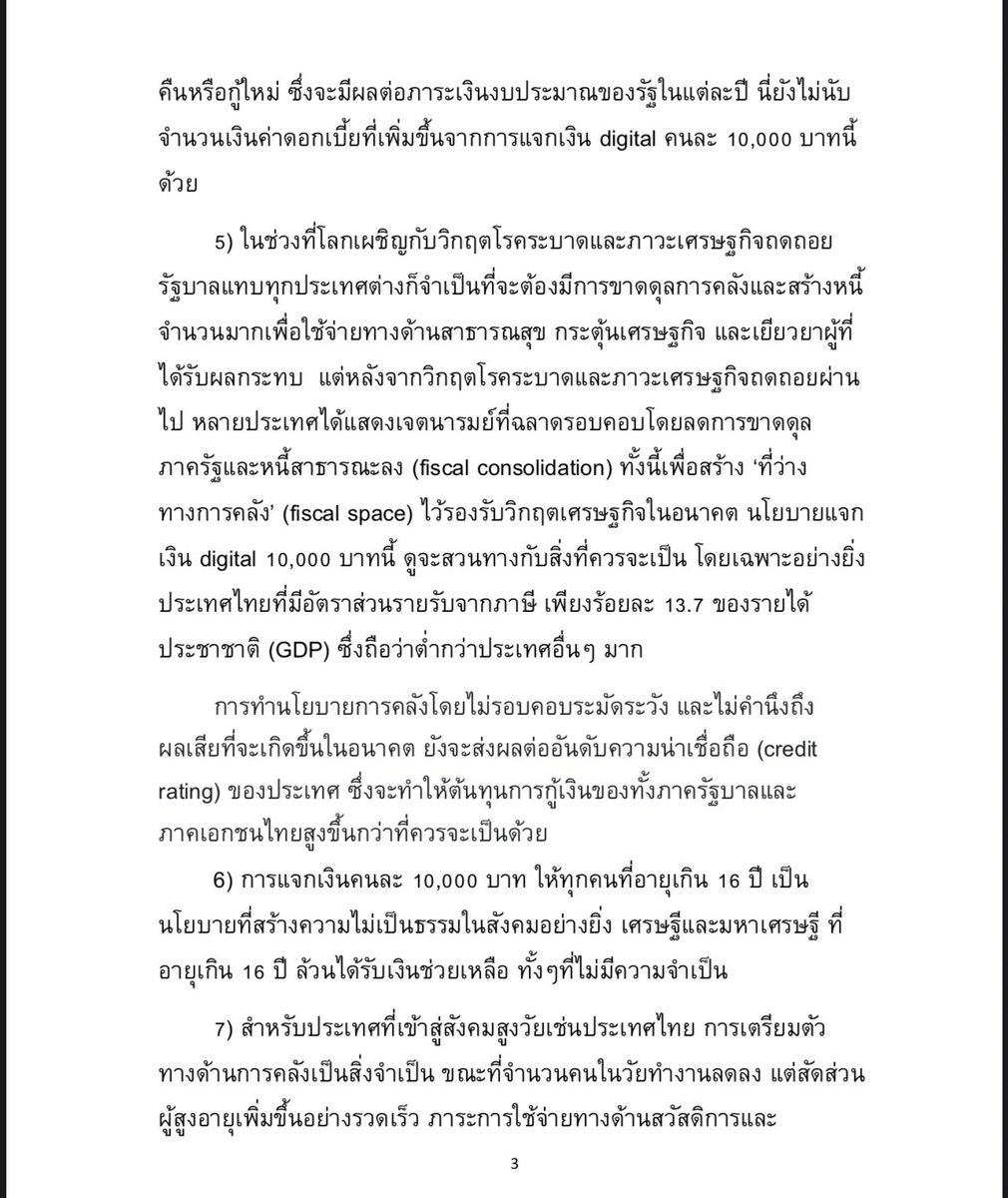 opol999's tweet photo. มาแว้ว! นักวิชาการและคณาจารย์เศรษฐศาสตร์ 81 คน จี้รัฐบาลเศรษฐ ยกเลิก 'นโยบายแจกเงินดิจิทัลวอลเล็ต 10,000 บาท' เพราะเป็นนโยบายที่ ได้ไม่คุ้มเสีย'  #เศรษฐาทวีสิน https://t.co/LaMiDf3Pck