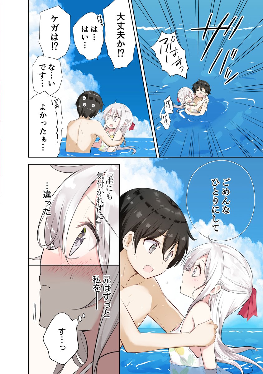 妹が目を合わせられなくなった日…(2/2) 