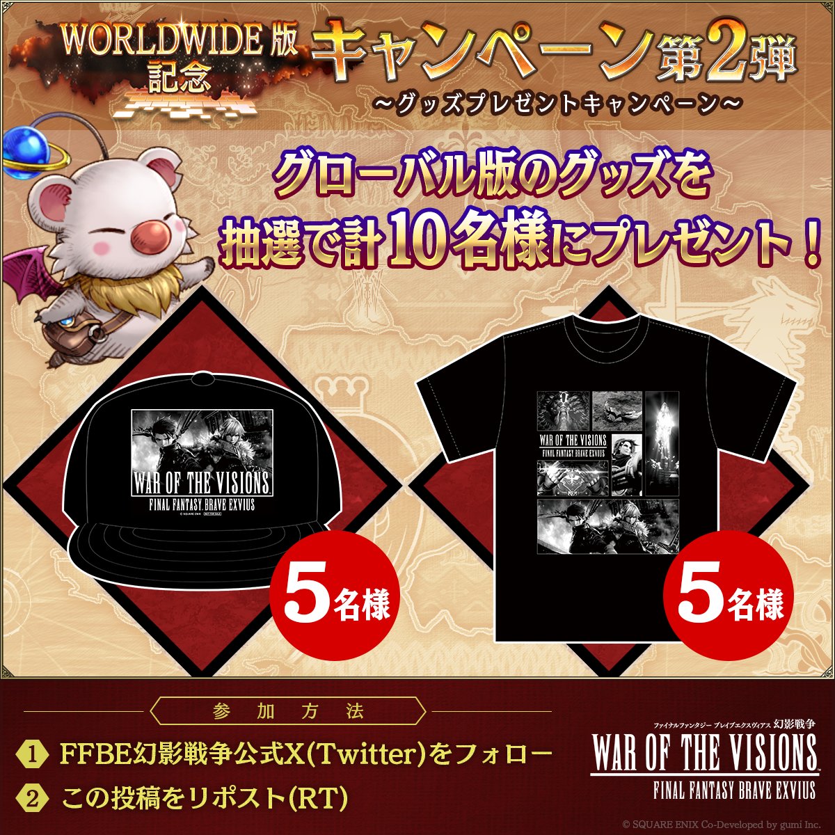WOTV_FFBE's tweet photo. ／
ワールドワイド版記念CP第2弾
グッズプレゼントCP
＼

海外版 #幻影戦争 グッズを
抽選で計10名様にプレゼントいたします🎁

✅応募方法✅
①@WOTV_FFBE をフォロー
②当投稿をリポスト(RT)

ご応募は10/14(土)23:59まで！
#FFBE幻影戦争 https://t.co/Fu2d9O3IXx