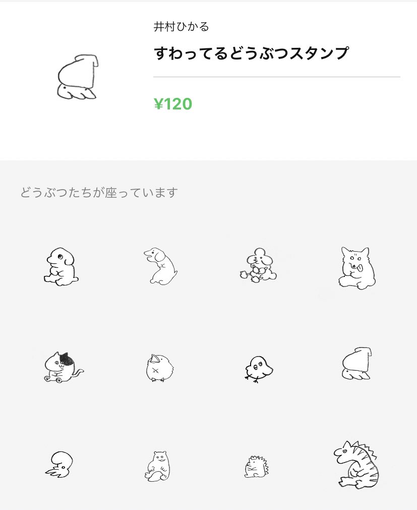 🐶おしらせ🐶 「っていう、絵」のLINEスタンプ第二弾ができました みんなお行儀よく座ってます line.me/S/sticker/2452…