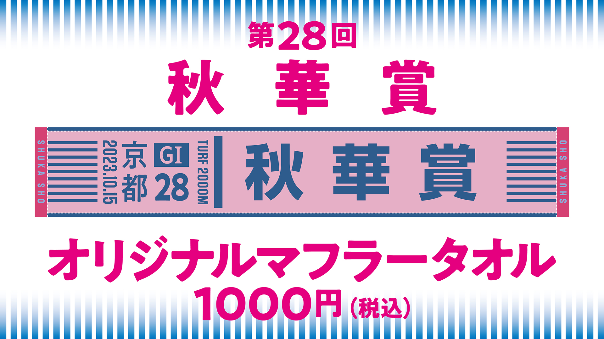 JRA オリジナルカシミヤマフラー レッド　welcomeチャンス 競馬 2025年最新】jra カシミヤマフラーの人気アイテム - メルカリ