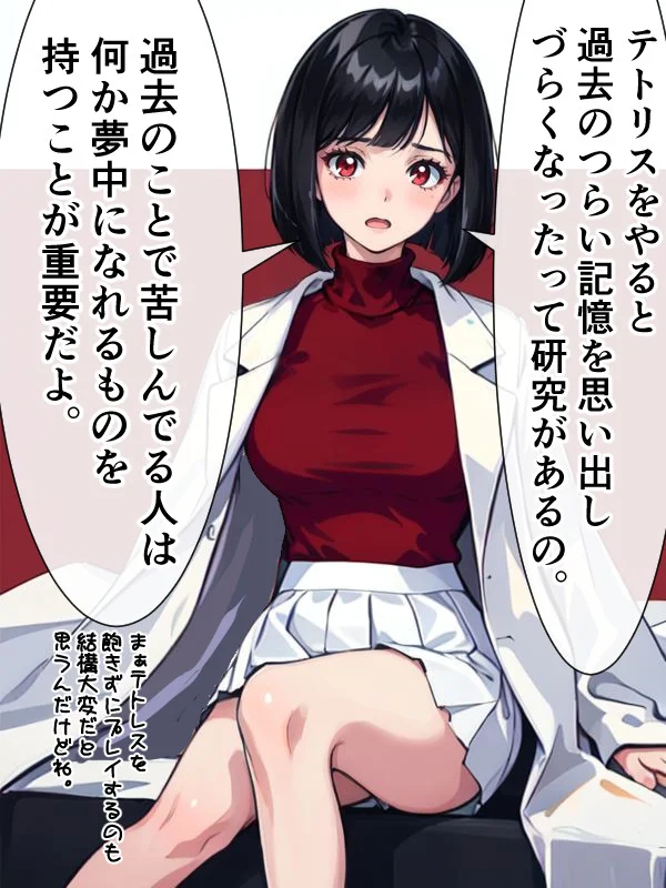 テトリスで、つらい記憶がラクになると話す女医。 