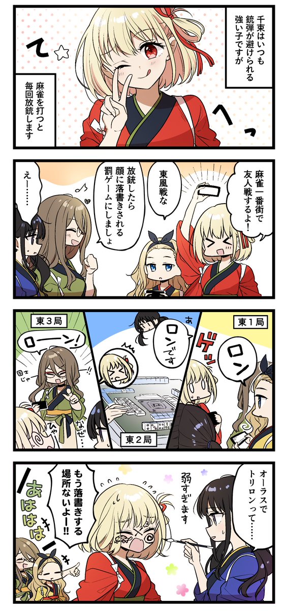 #麻雀一番街 × #リコリス・リコイル のコラボ漫画を描かせていただきました!💓 #麻雀一番街リコリスコラボ #リコリコ